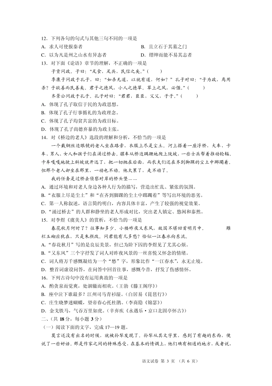 2013年浙江省普通高中毕业会考试题及答案(语文)_第3页