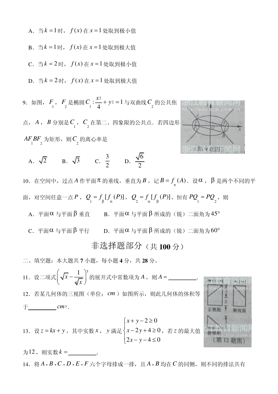 2013年浙江省高考数学(理科)试题精校版(word版)_第2页