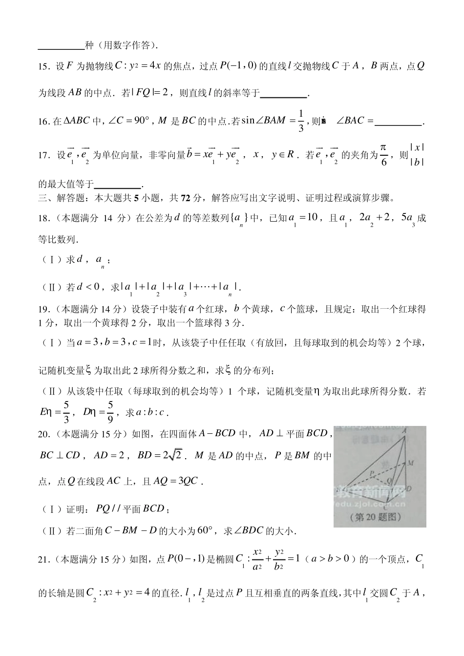 2013年浙江省高考数学(理科)试题精校版(word版)_第3页