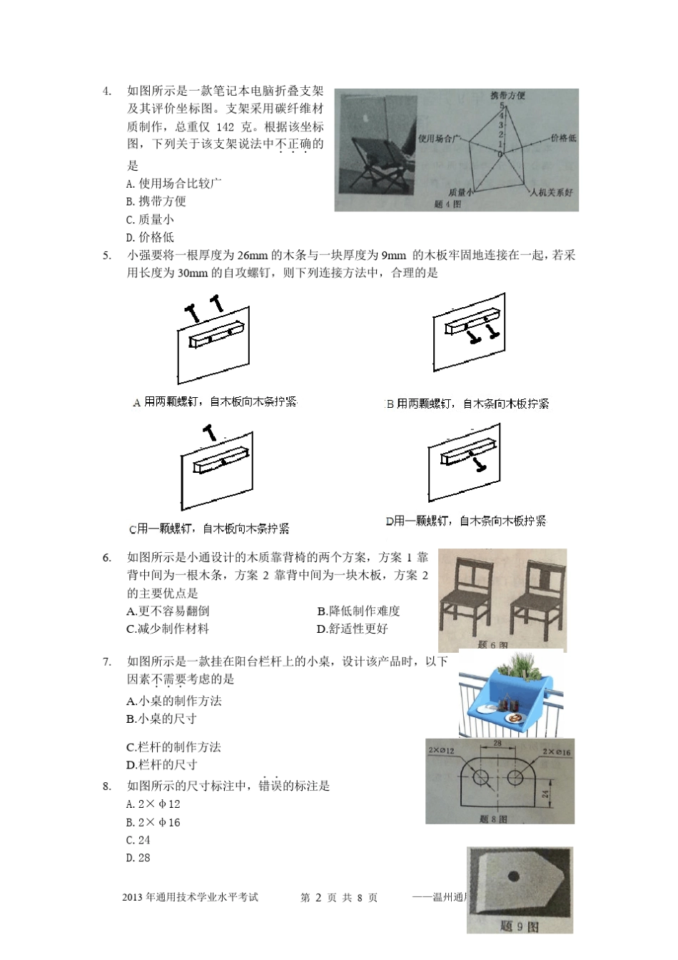 2013年浙江省通用技术学业水平考试_第2页
