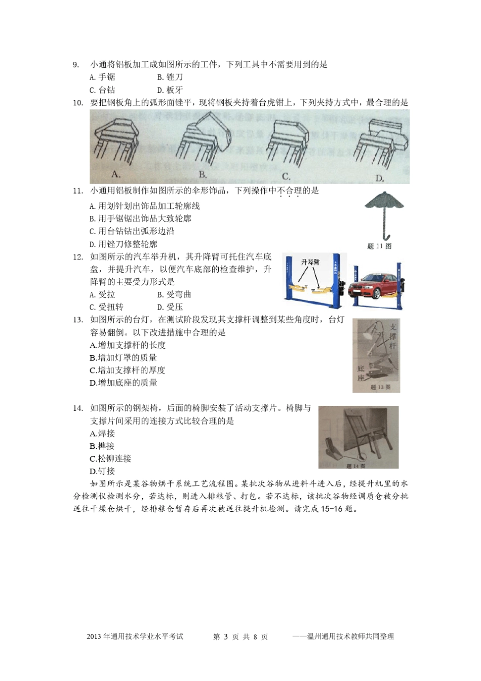 2013年浙江省通用技术学业水平考试_第3页