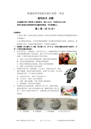 2013年浙江省通用技术学业水平考试