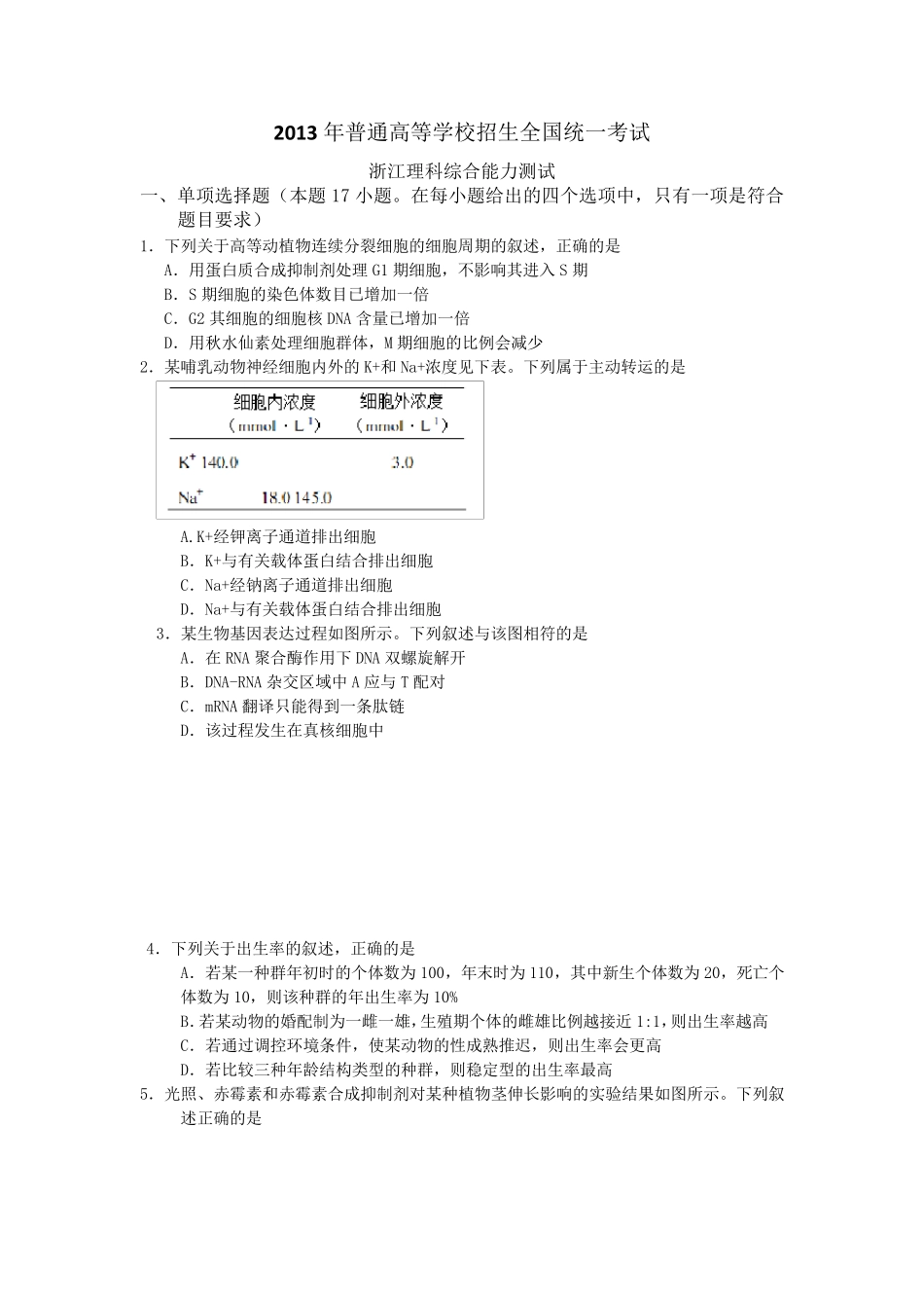2013年浙江省高考理科综合试卷及答案_第1页