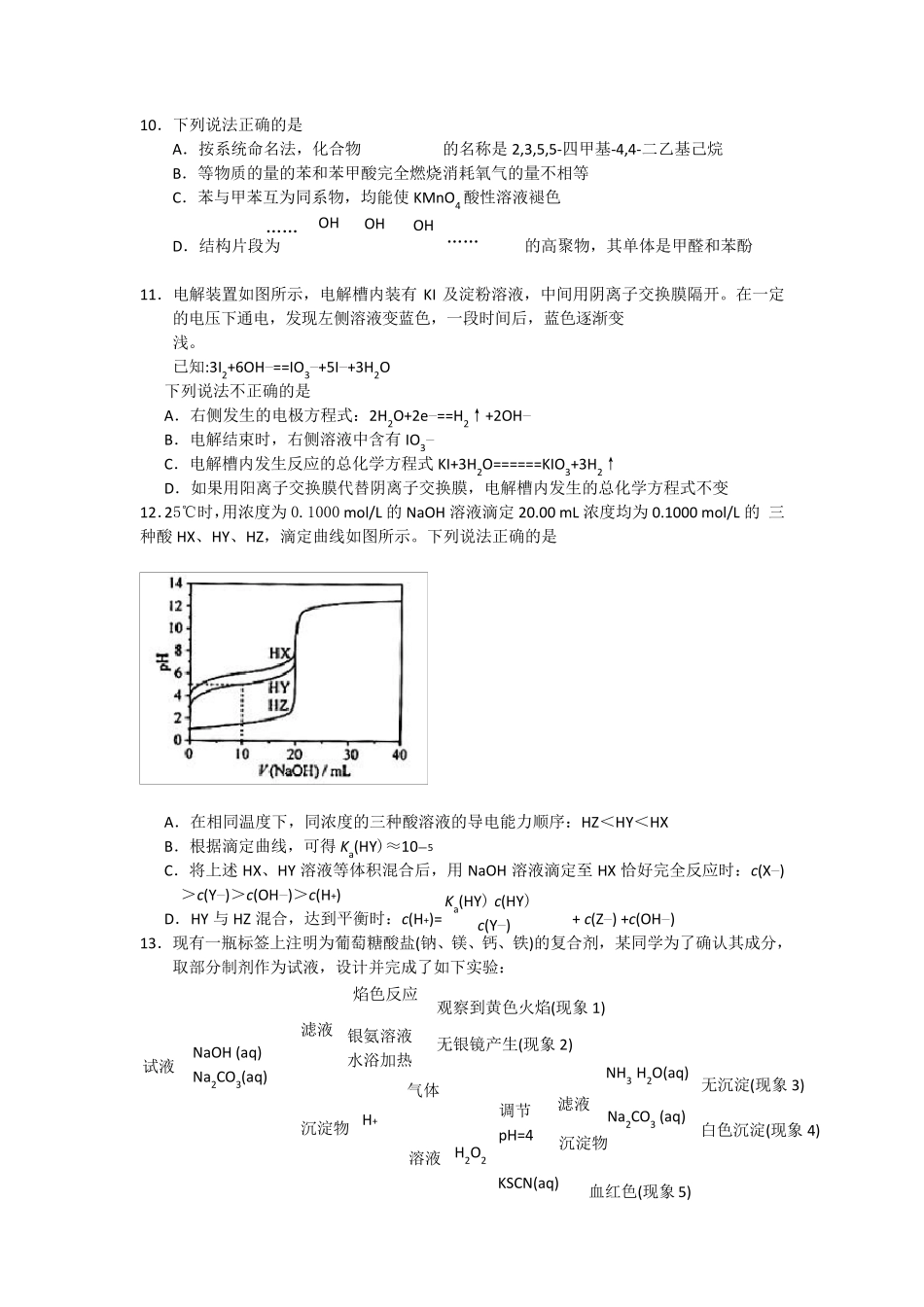 2013年浙江省高考理科综合试卷及答案_第3页