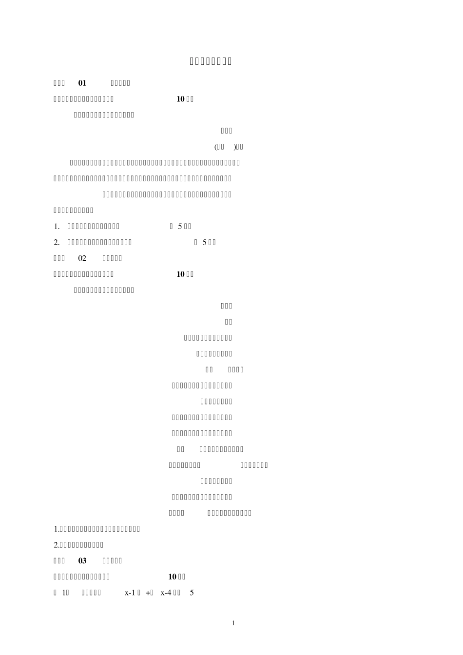 2013年浙江省高考自选模块试题及答案_第1页