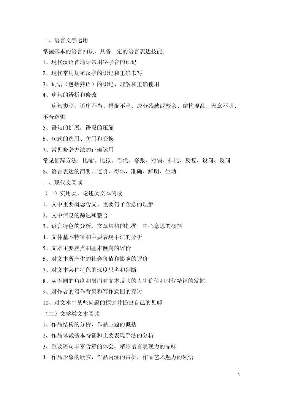 2013年浙江省高考语文《考试说明》及考点能力层级简析_第2页