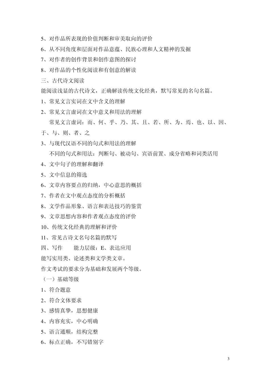 2013年浙江省高考语文《考试说明》及考点能力层级简析_第3页