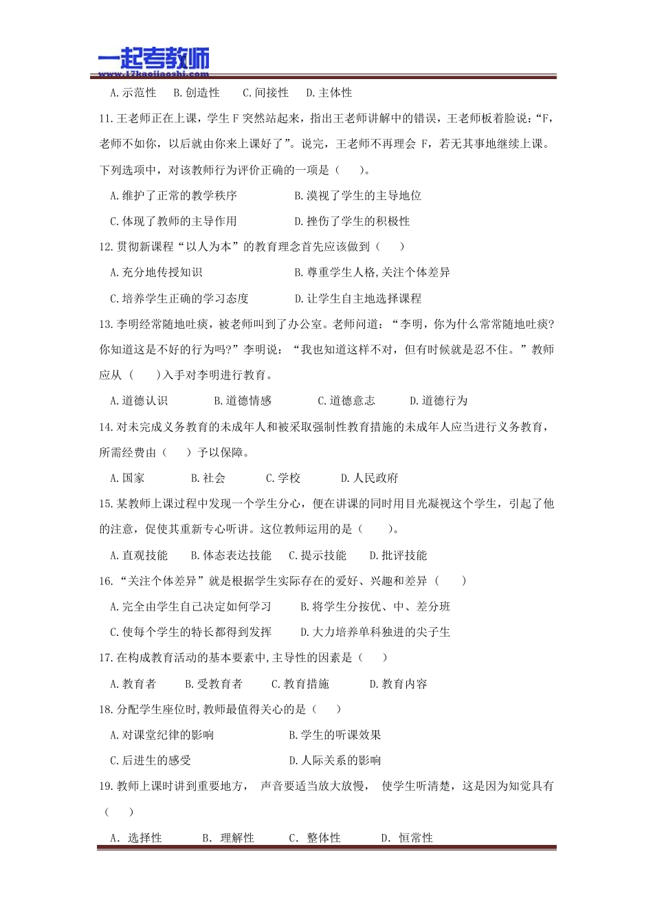 2013年海南特岗教师招聘考试笔试教育综合真题答案解析_第2页