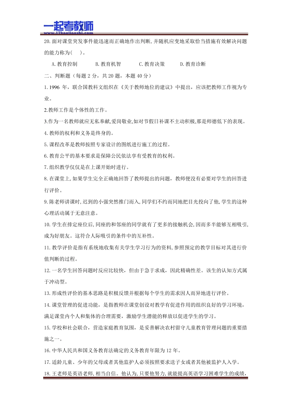 2013年海南特岗教师招聘考试笔试教育综合真题答案解析_第3页