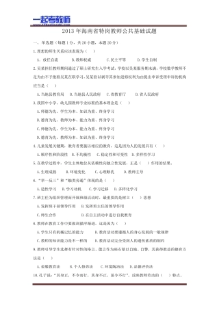 2013年海南特岗教师招聘考试笔试教育综合真题答案解析