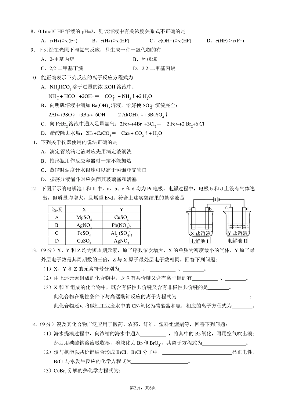 2013年海南高考化学试题及答案_第2页
