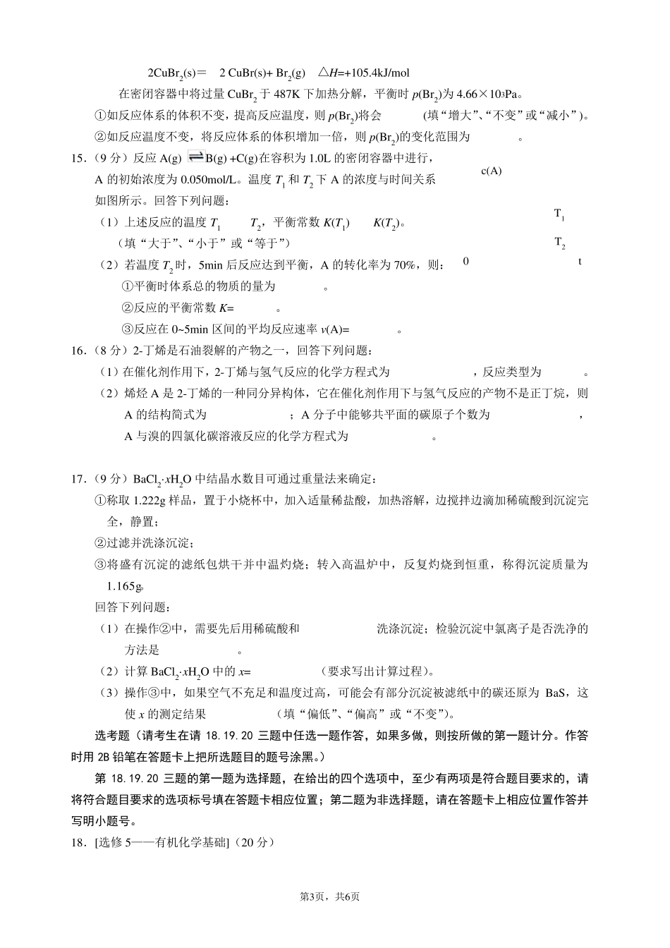2013年海南高考化学试题及答案_第3页