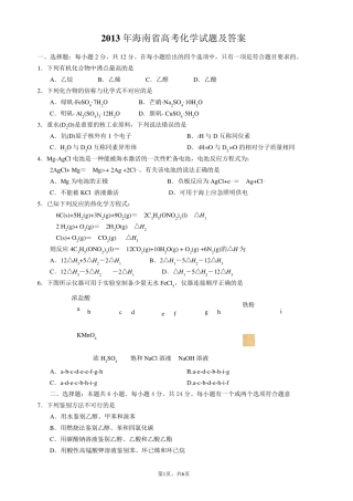 2013年海南高考化学试题及答案