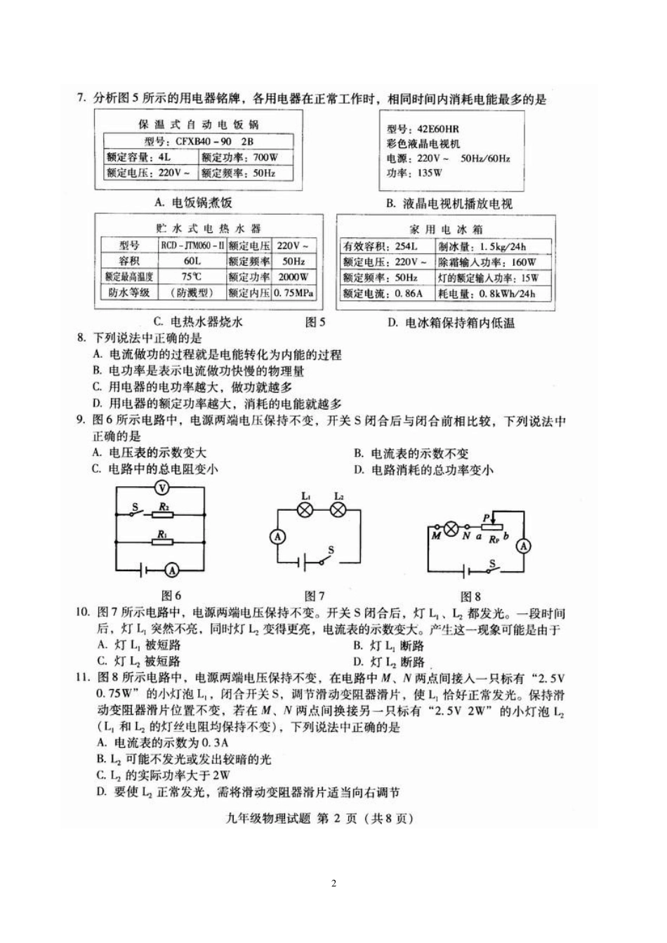 2013年海淀区初三物理上学期期末考试试卷(试题扫描版含答案)_第2页