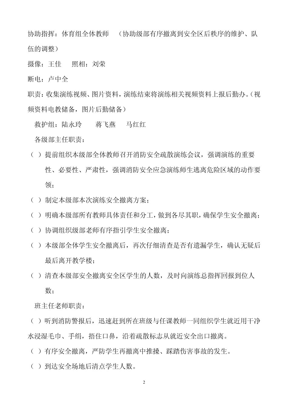 2013年消防安全演练方案_第2页