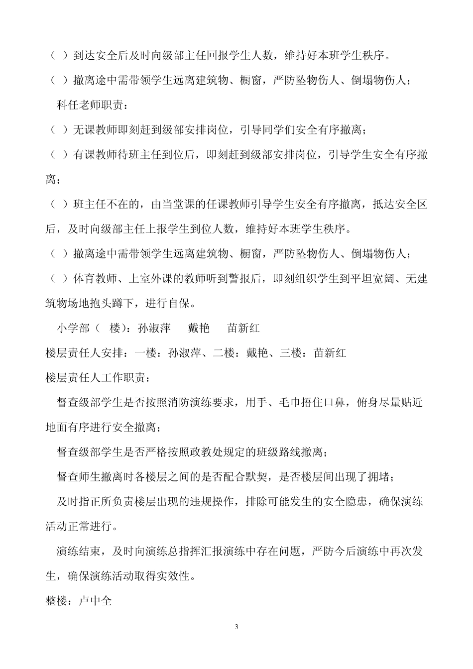 2013年消防安全演练方案_第3页