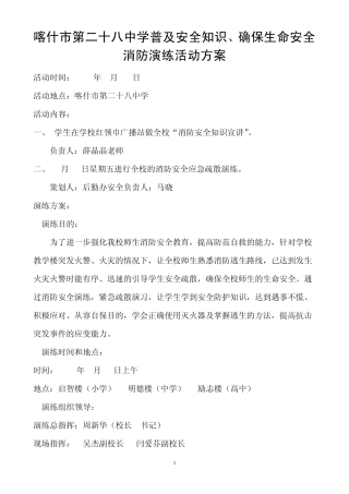 2013年消防安全演练方案