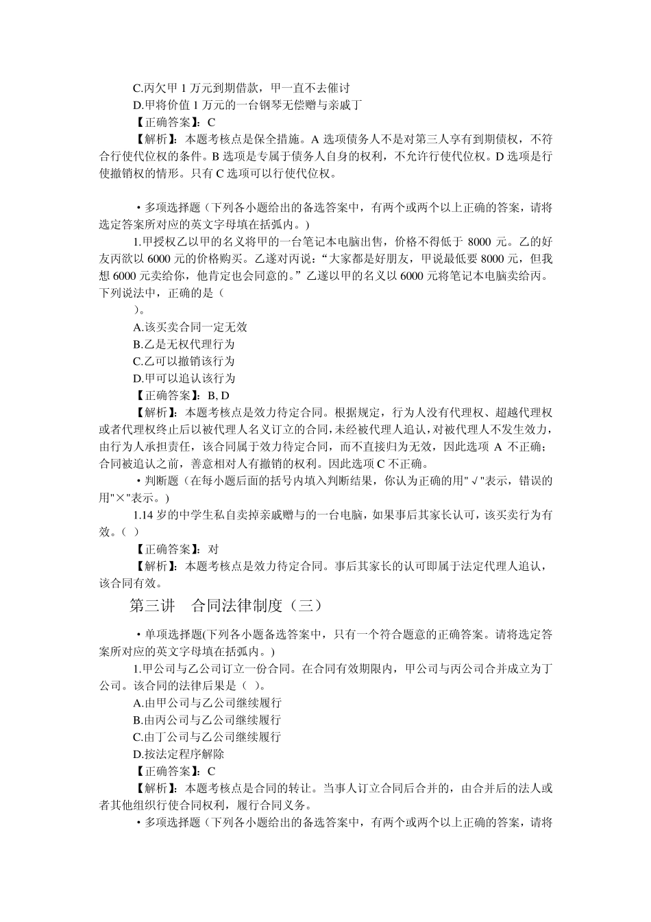 2013年淮安会计继续教育—经济法(下)_第2页