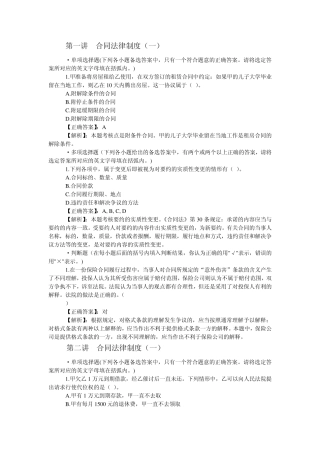 2013年淮安会计继续教育—经济法(下)