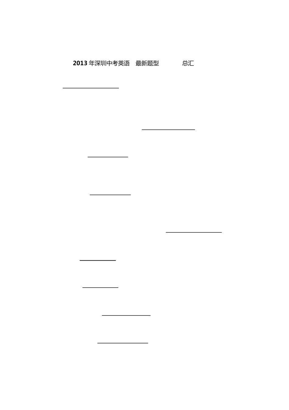 2013年深圳中考英语最新题型词汇替换总汇_第1页