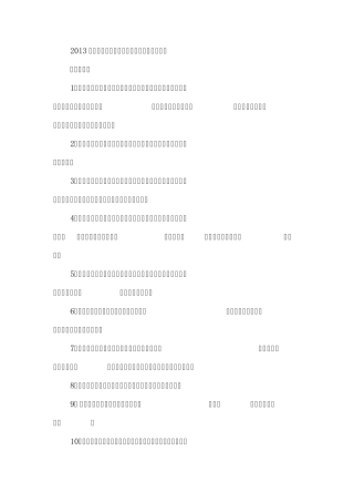 2013年湖北省中小学教师水平能力测试复习资料