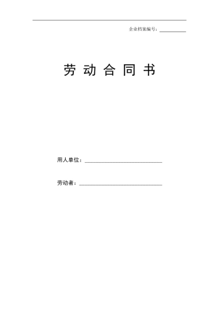 2013年湖北省最新劳动合同范本