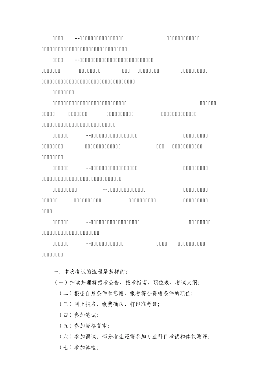 2013年湖北省选调生考试考试大纲报考指南_第3页