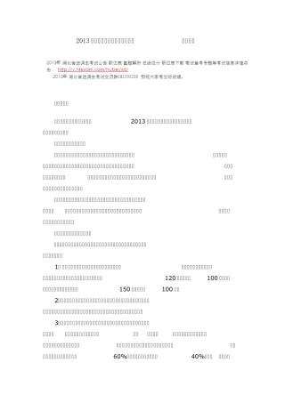 2013年湖北省选调生考试考试大纲报考指南