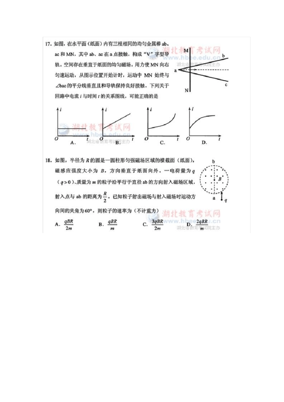 2013年湖北高考物理试题及答案_第2页