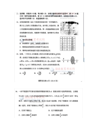 2013年湖北高考物理试题及答案