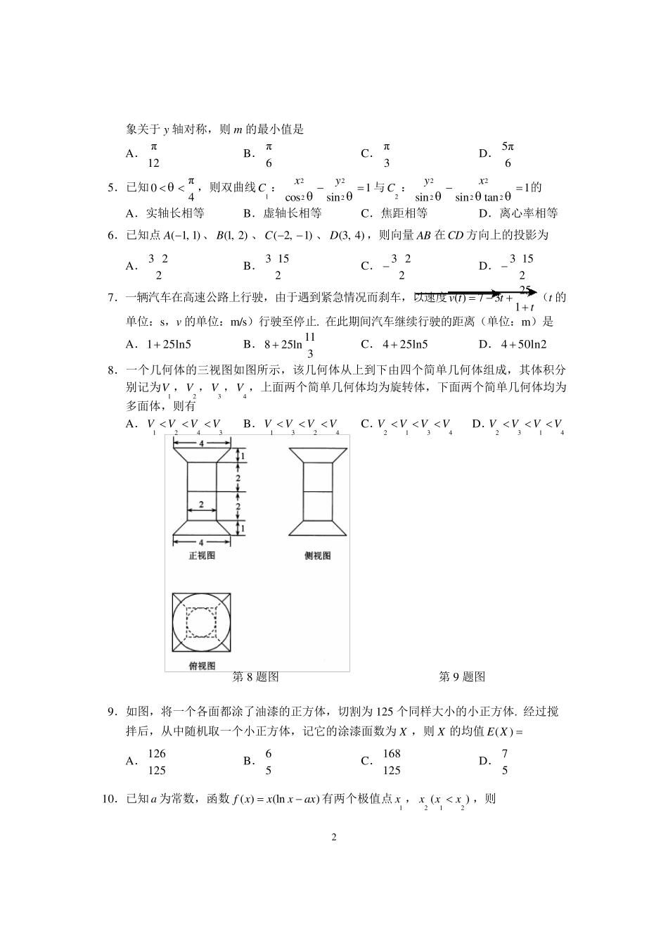 2013年湖北高考理科数学试题及答案_第2页