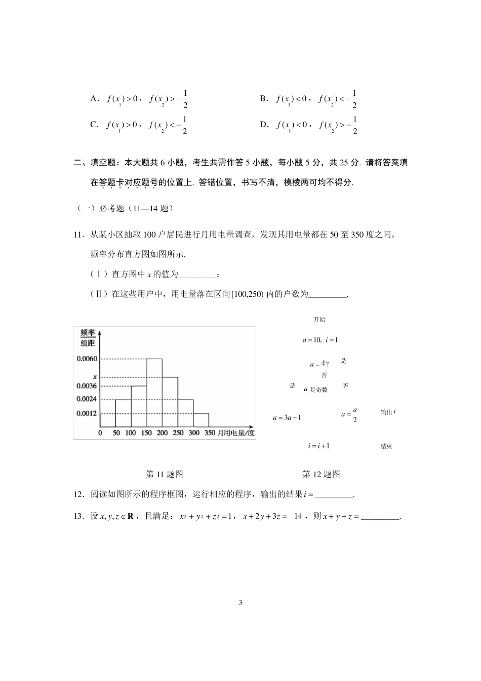 2013年湖北高考理科数学试题及答案_第3页