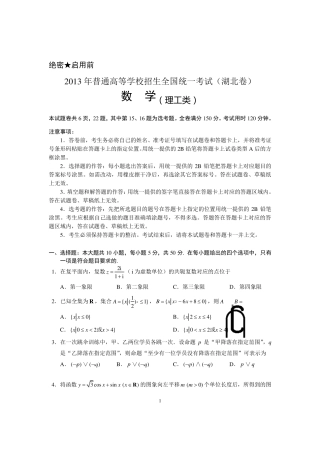 2013年湖北高考理科数学试题及答案