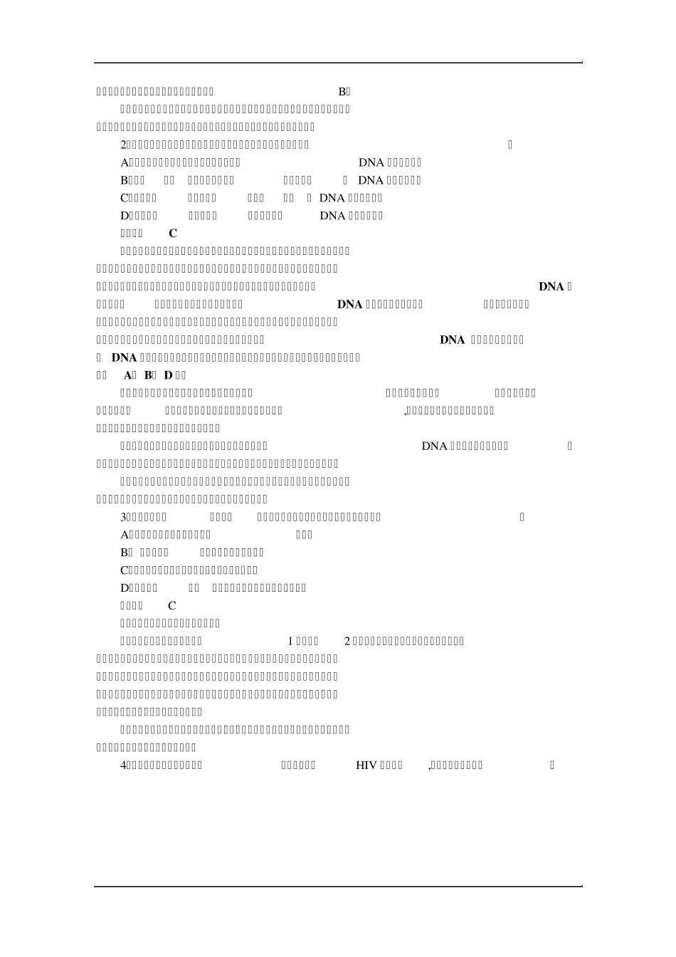 2013年湖北高考理综生物试题和答案新课标I卷解析版一_第2页