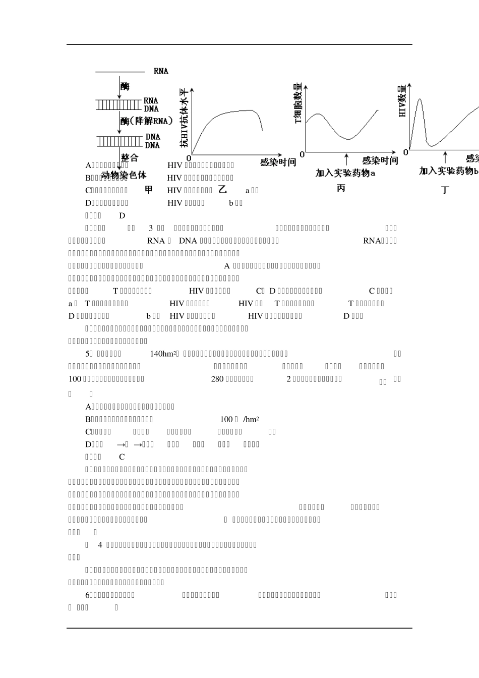 2013年湖北高考理综生物试题和答案新课标I卷解析版一_第3页