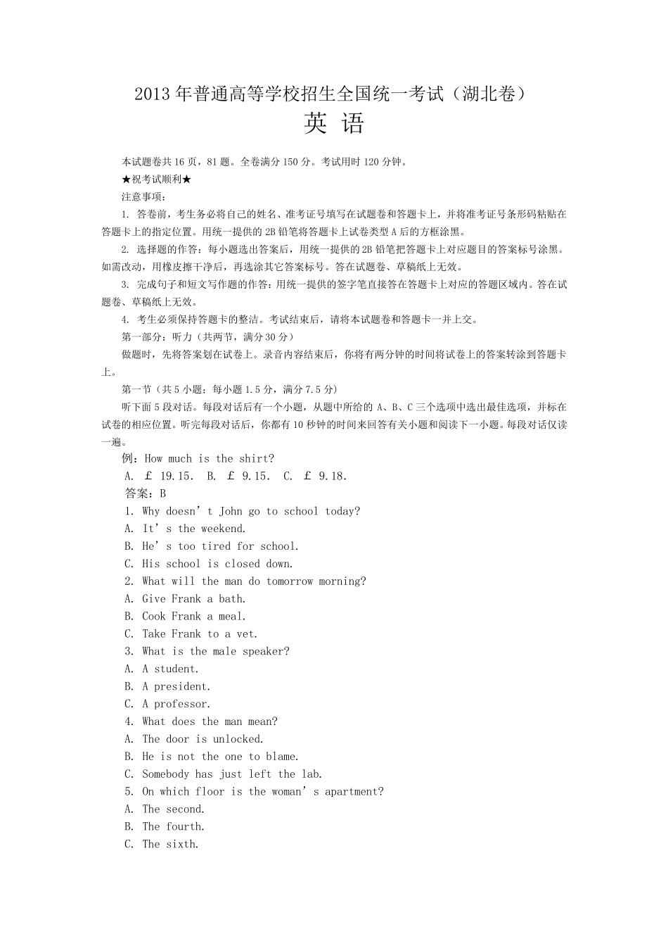 2013年湖北高考英语试题及答案word版_第1页