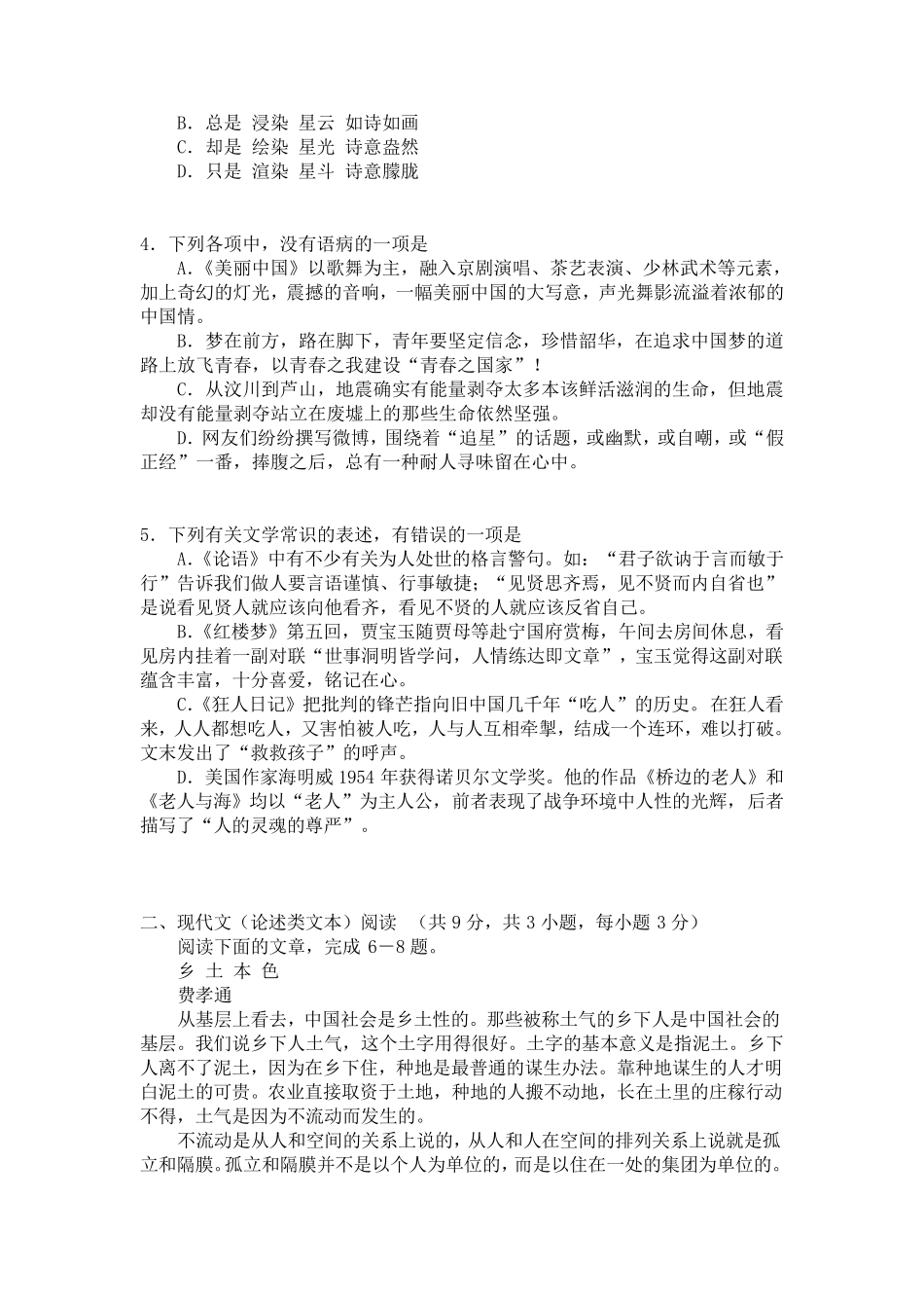 2013年湖北高考语文试题及答案_第2页