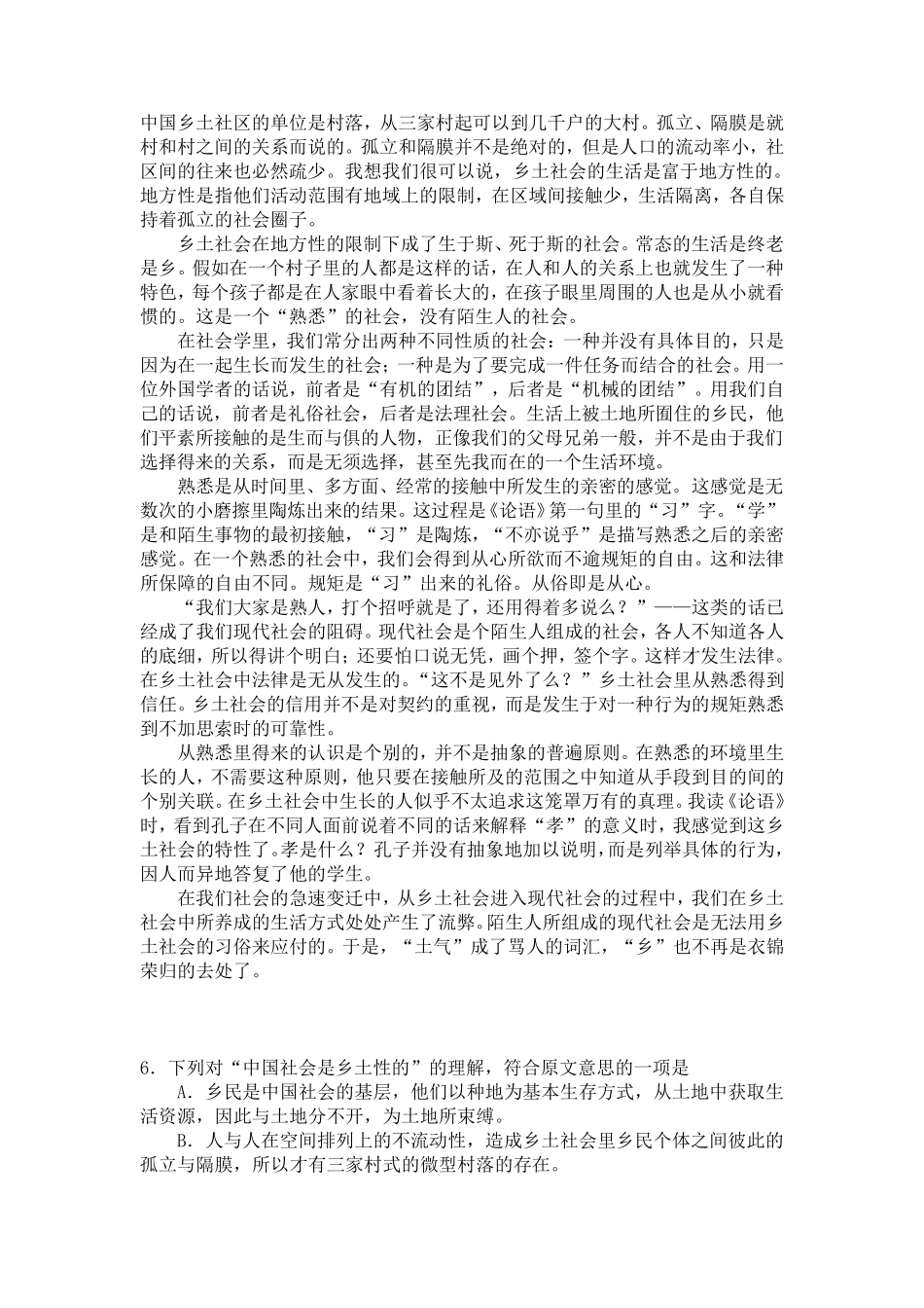 2013年湖北高考语文试题及答案_第3页