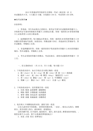 2013年湖北高考语文试题及答案