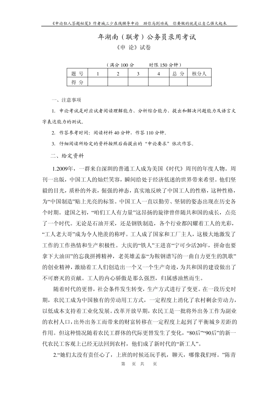 2013年湖南申论真题及参考答案_第1页