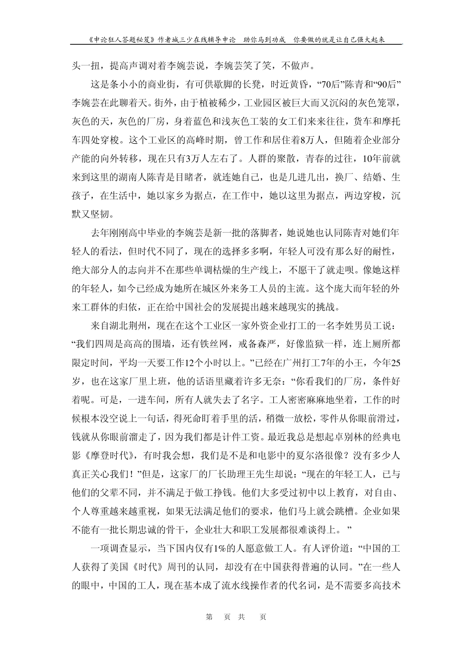 2013年湖南申论真题及参考答案_第2页