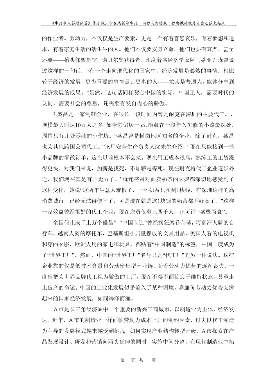 2013年湖南申论真题及参考答案_第3页