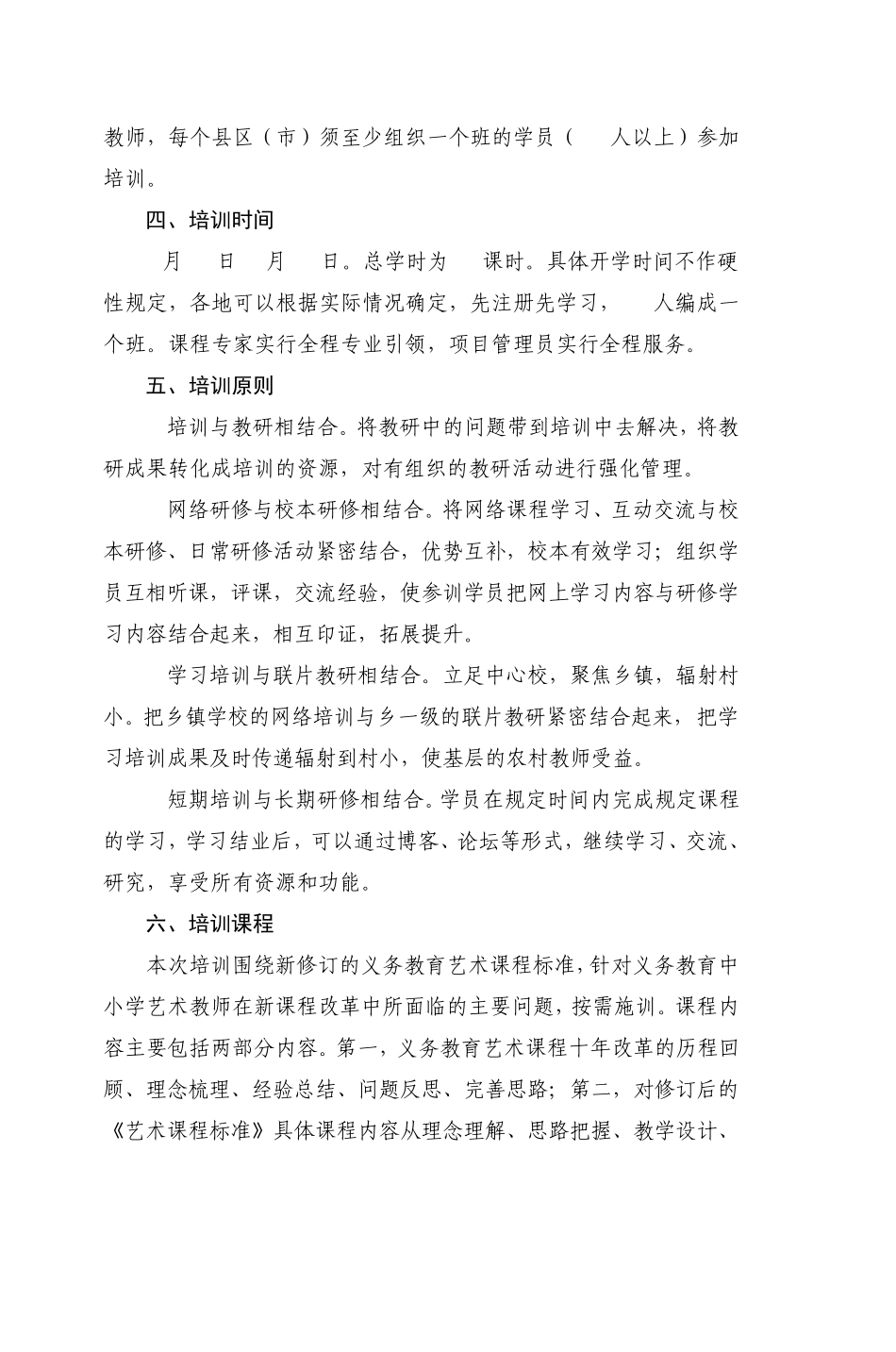 2013年湖南省中小学艺术教师新课标全员远程_第2页