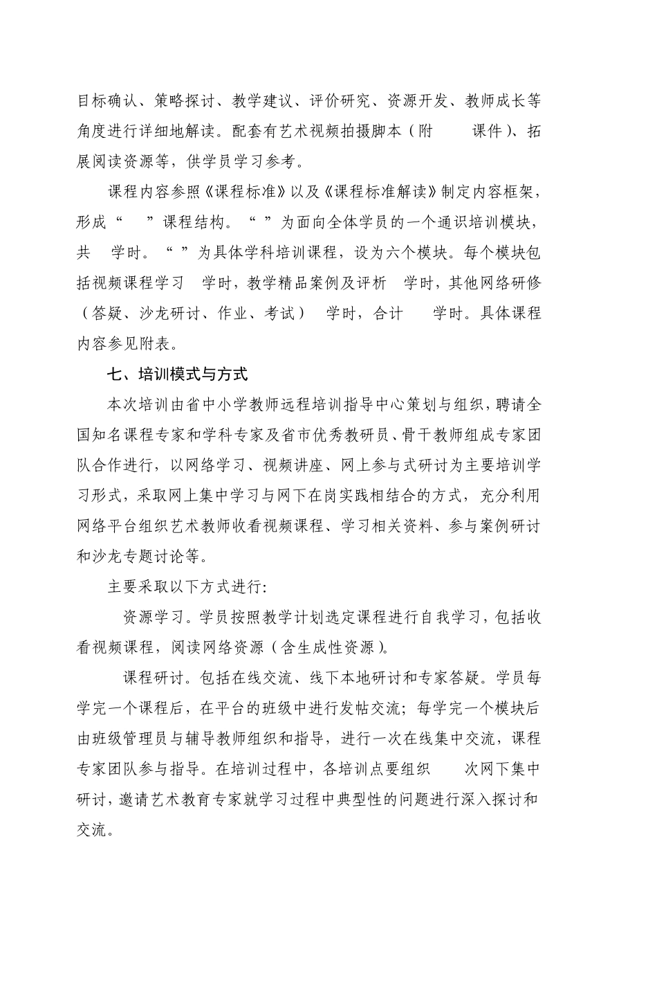 2013年湖南省中小学艺术教师新课标全员远程_第3页