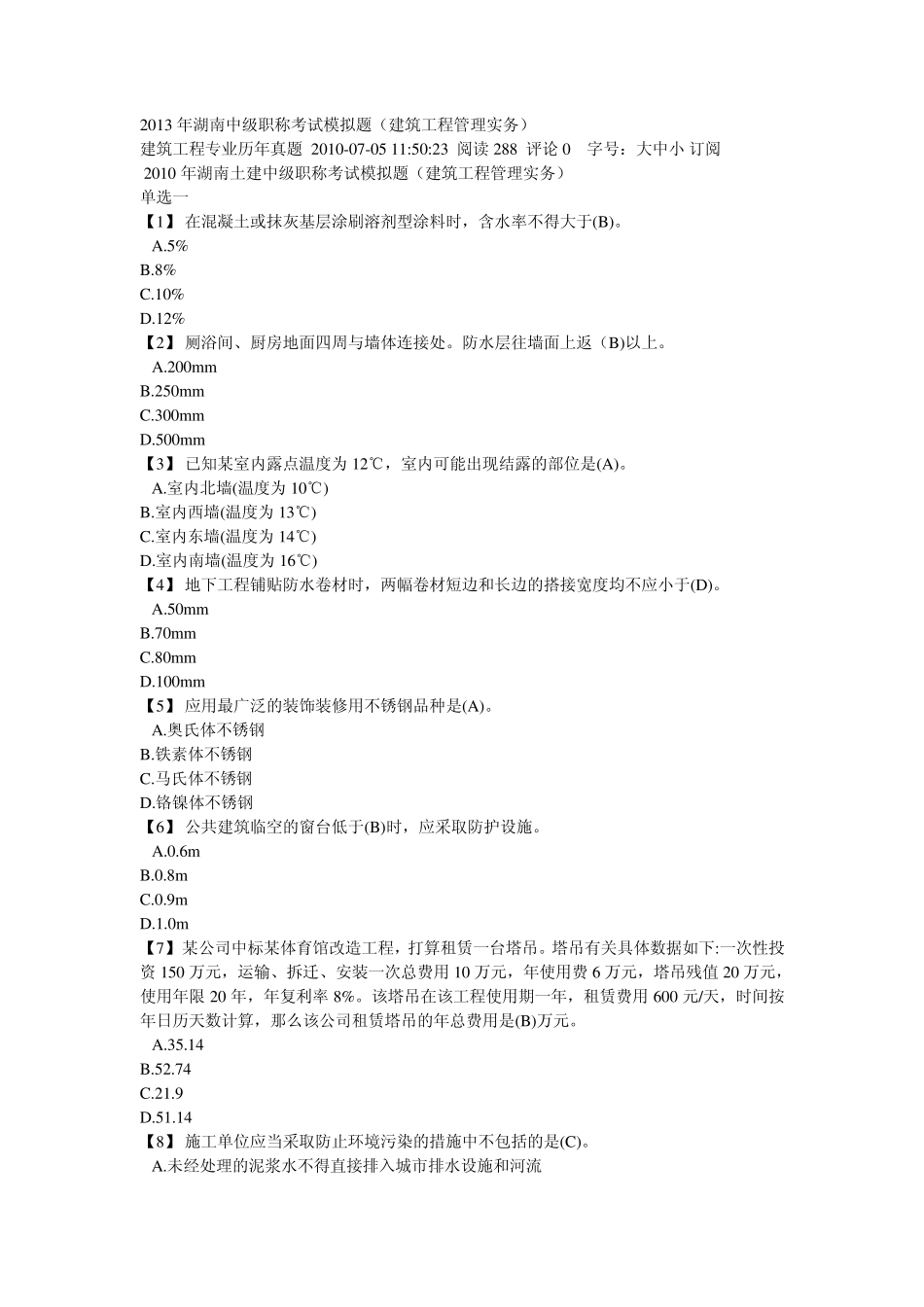 2013年湖南省中级工程师考试试题(实物)_第1页