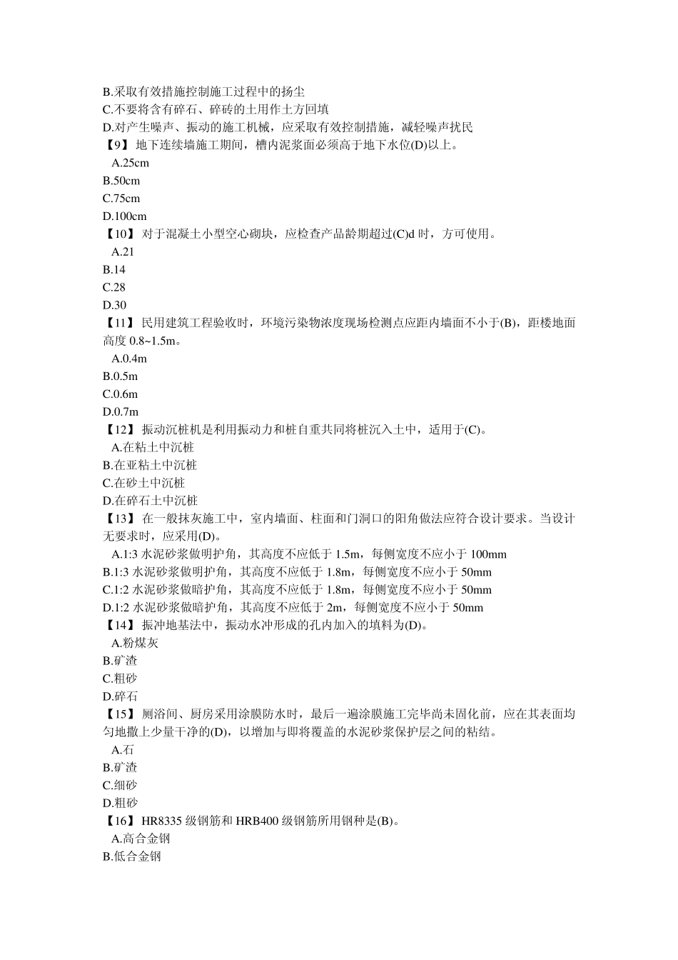 2013年湖南省中级工程师考试试题(实物)_第2页