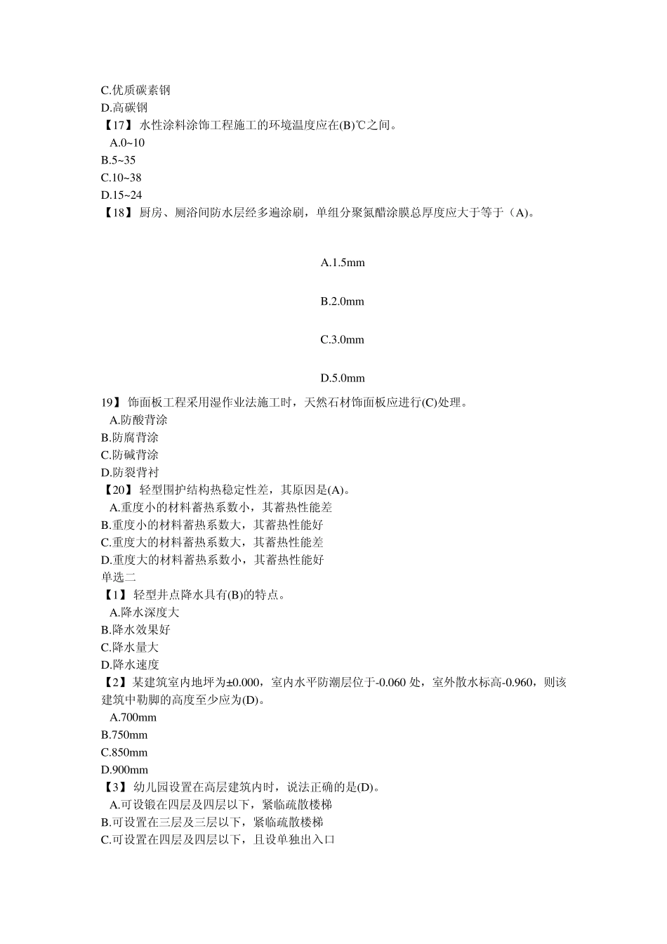 2013年湖南省中级工程师考试试题(实物)_第3页