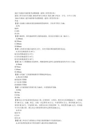 2013年湖南省中级工程师考试试题(实物)