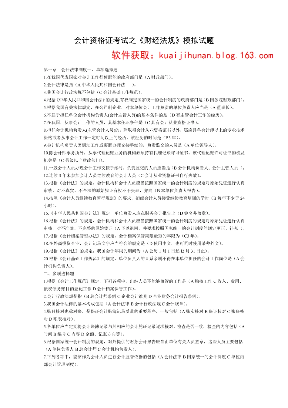 2013年湖南省会计从业资格考试_第1页