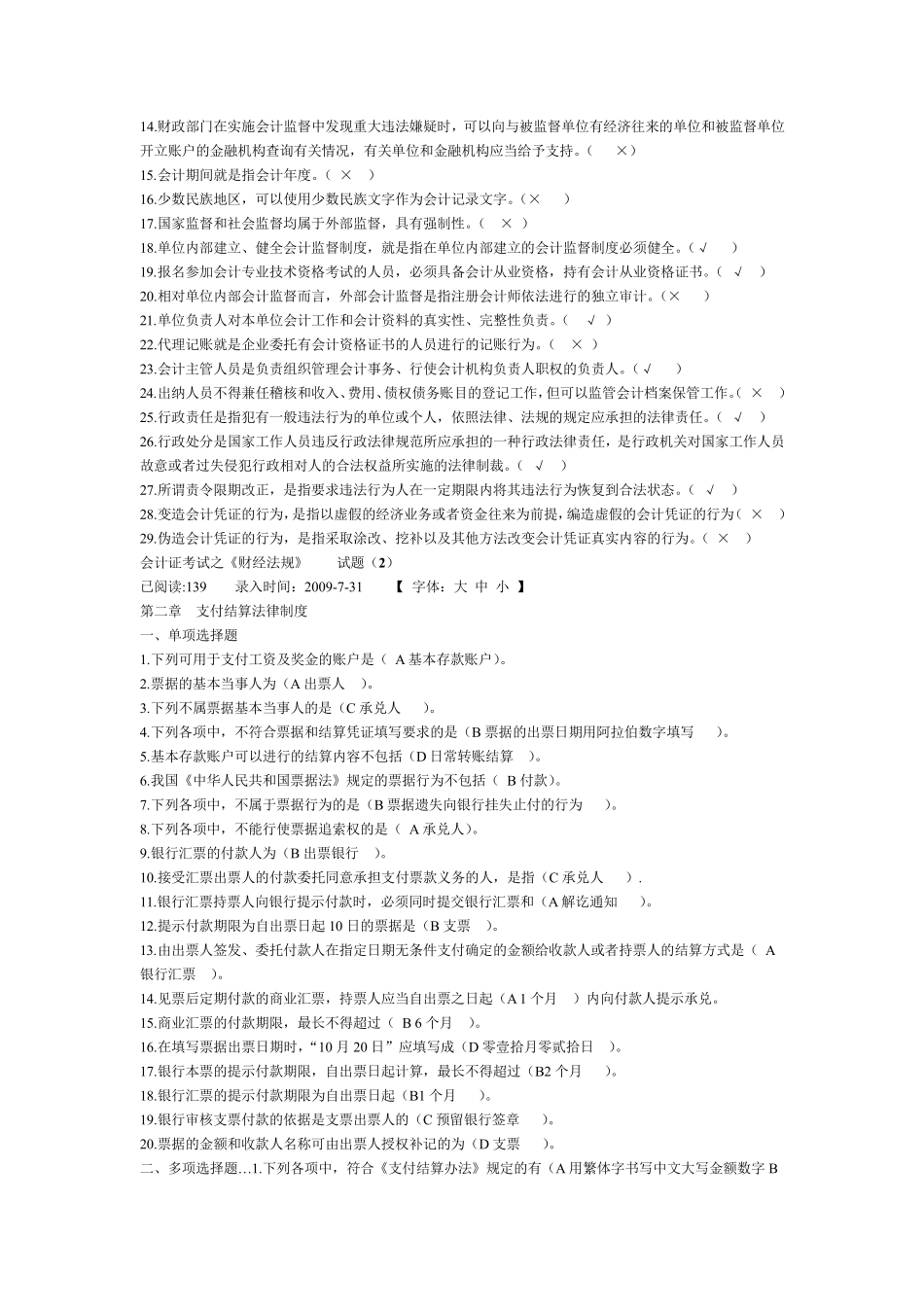 2013年湖南省会计从业资格考试_第3页